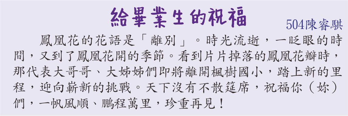 給畢業生的祝福，開新視窗